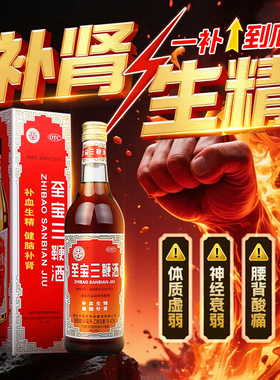 中亚 至宝三鞭酒 500ML*1瓶/盒  补血生精 健脑补肾
