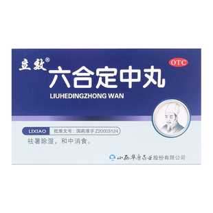 新效期】立效 六合定中丸 6g*6袋/盒 寒热头痛 胸闷恶心 吐泻腹痛