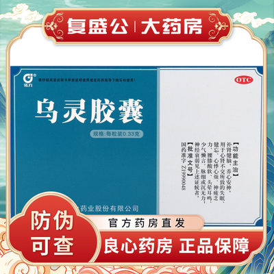 【佐力】乌灵胶囊0.33g*27粒/盒补肾健脑养心安神失眠健忘腰膝酸软