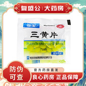 亚宝 三黄片20片 清热解毒 新效期 口鼻生疮 咽喉肿痛