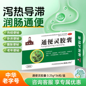 复盛公 盒 36粒 通便灵胶囊 0.25g