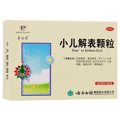 【童俏俏】小儿解表颗粒8g*5袋/盒
