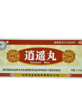 【紫金山泉】逍遥丸9g*10丸/盒疏肝健脾养血调经