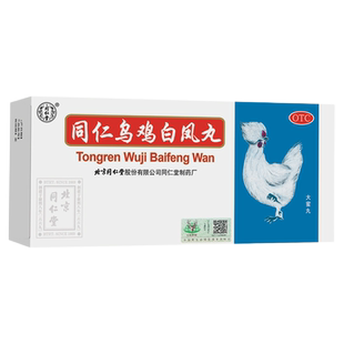 北京同仁堂 同仁乌鸡白凤丸9g*10丸补气养血调经止带月经不调正品