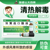 双黄连口服液 10ml 10支 振源 6支 清热解毒新生感冒发热咳嗽咽