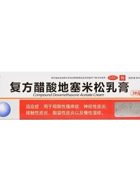 严静舒 复方醋酸地塞米松乳膏 20g*1支/盒 瘙痒症 神经性皮炎