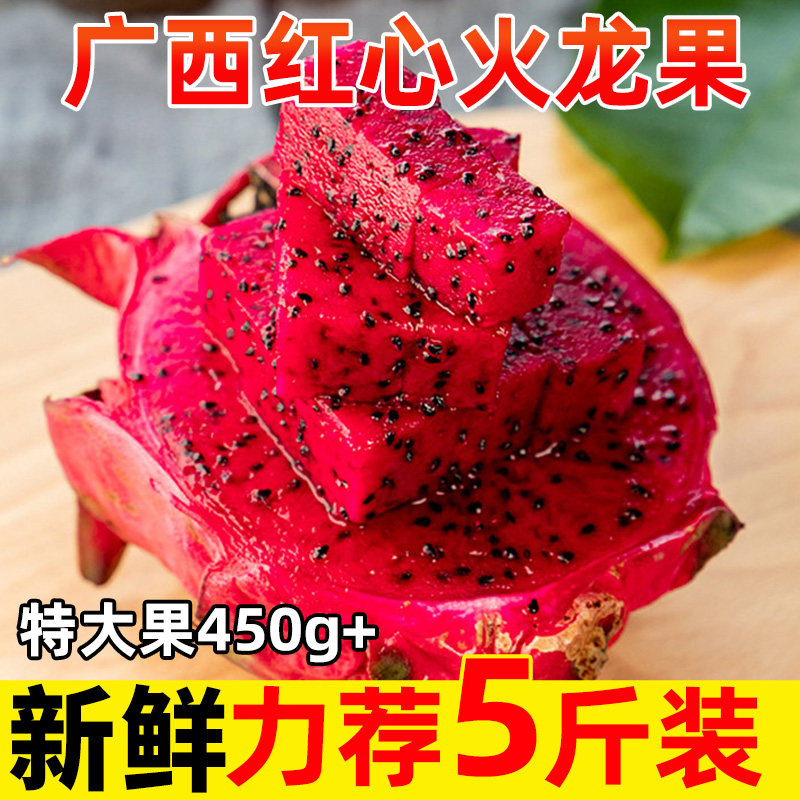 广西红心火龙果产地现摘新鲜果