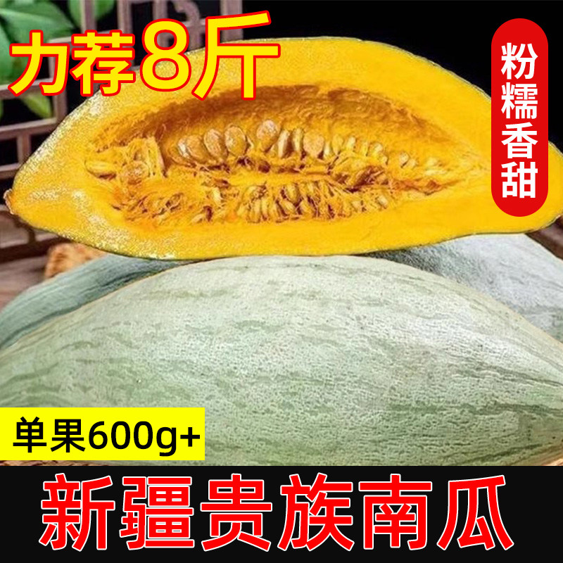 新疆贵族南瓜原产地应当季软糯