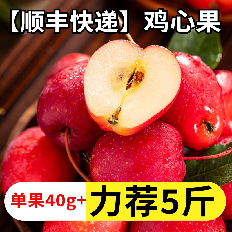 顺丰快递鸡心果新鲜水果