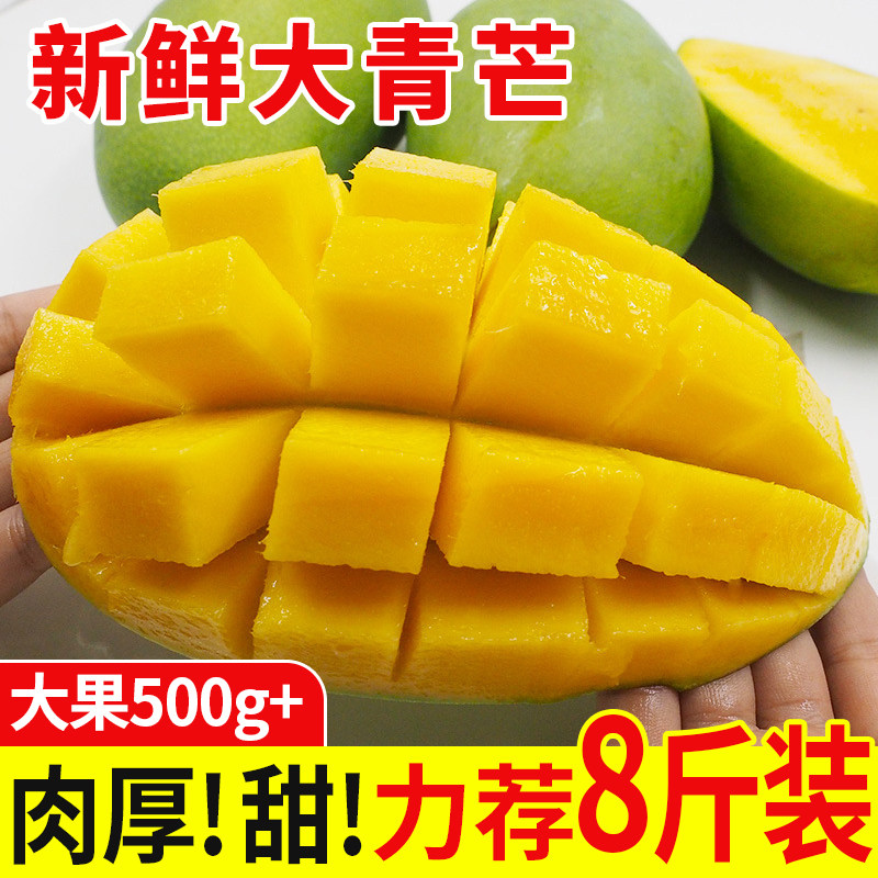 精品大青芒果新鲜水果甜