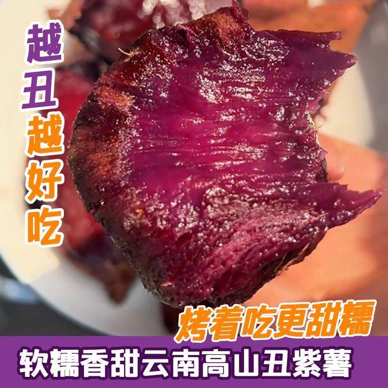 云南黑美人紫薯原产地应当季园