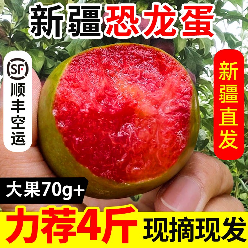 顺丰空运新疆喀什恐龙蛋新鲜水果