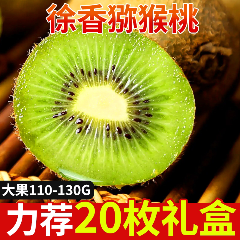 徐香猕猴桃新鲜水果多汁美味