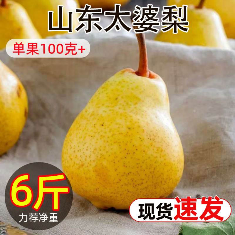 山东太婆梨正宗香蕉梨当季水果