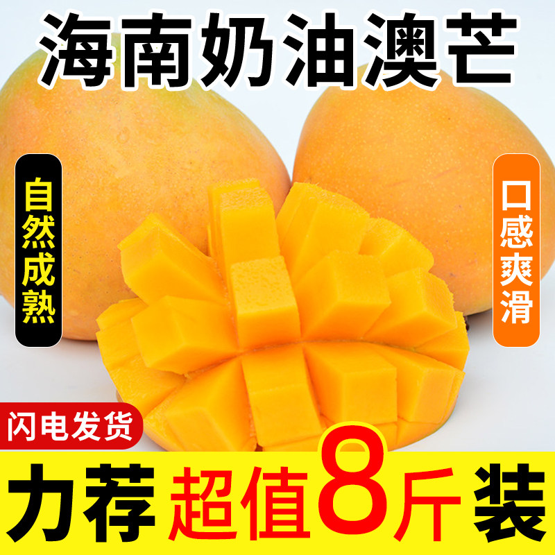 海南奶油澳芒原产地应当季现摘发
