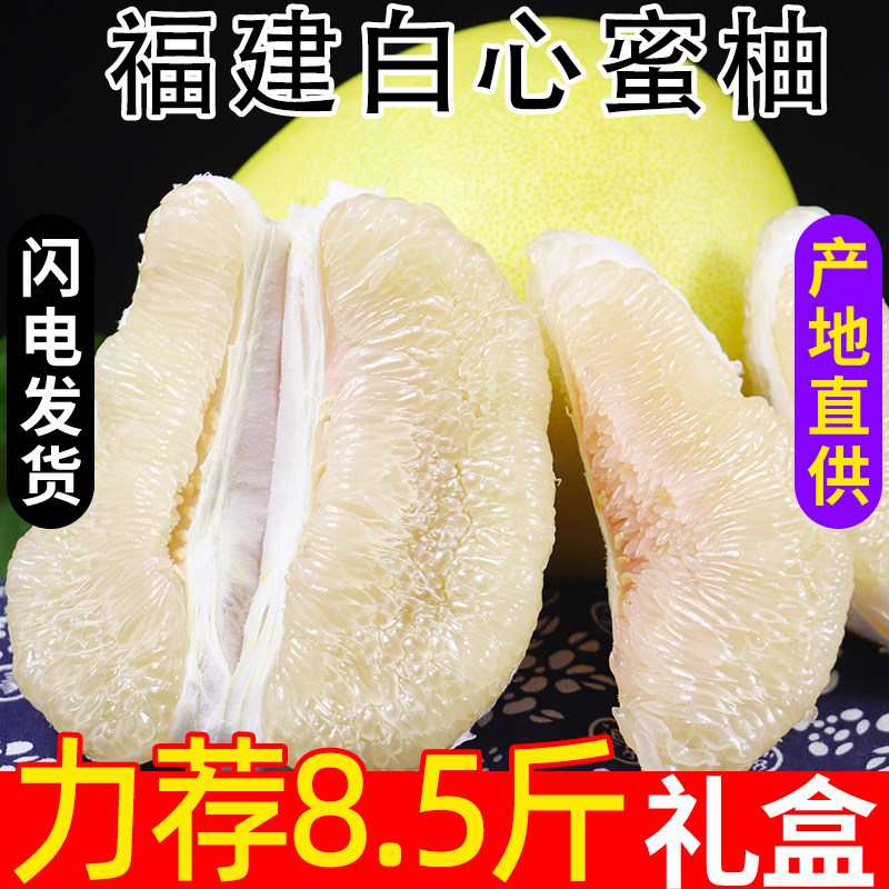 正宗福建白心蜜柚原产地应当季果