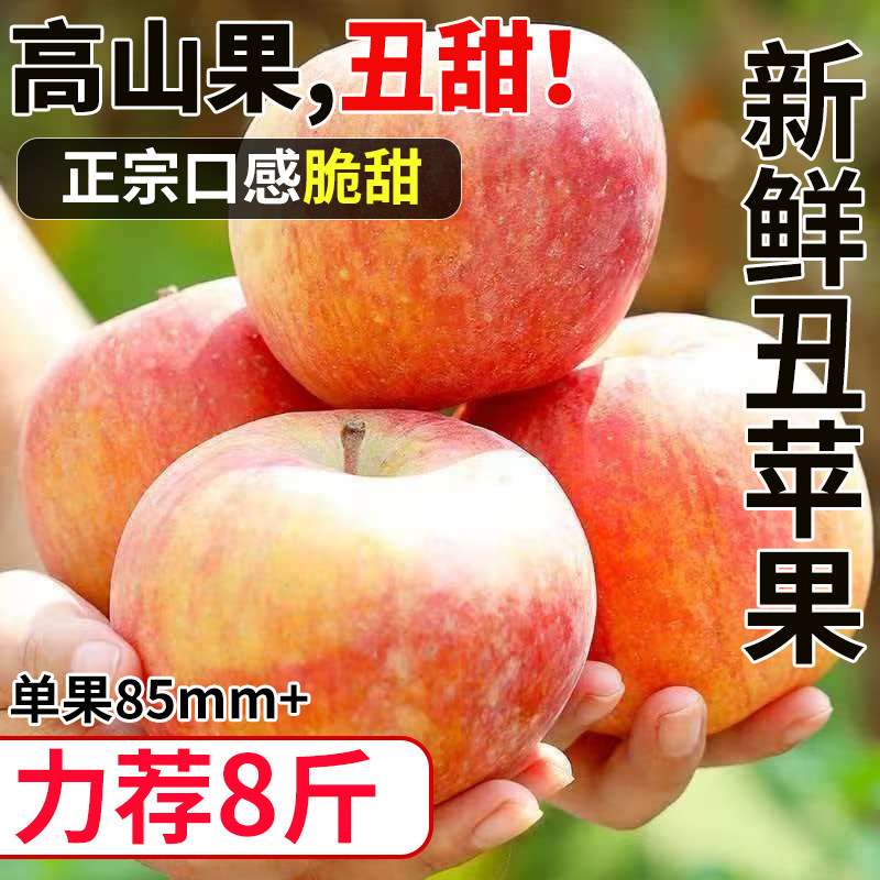 正宗云南新鲜丑苹果原产地现摘