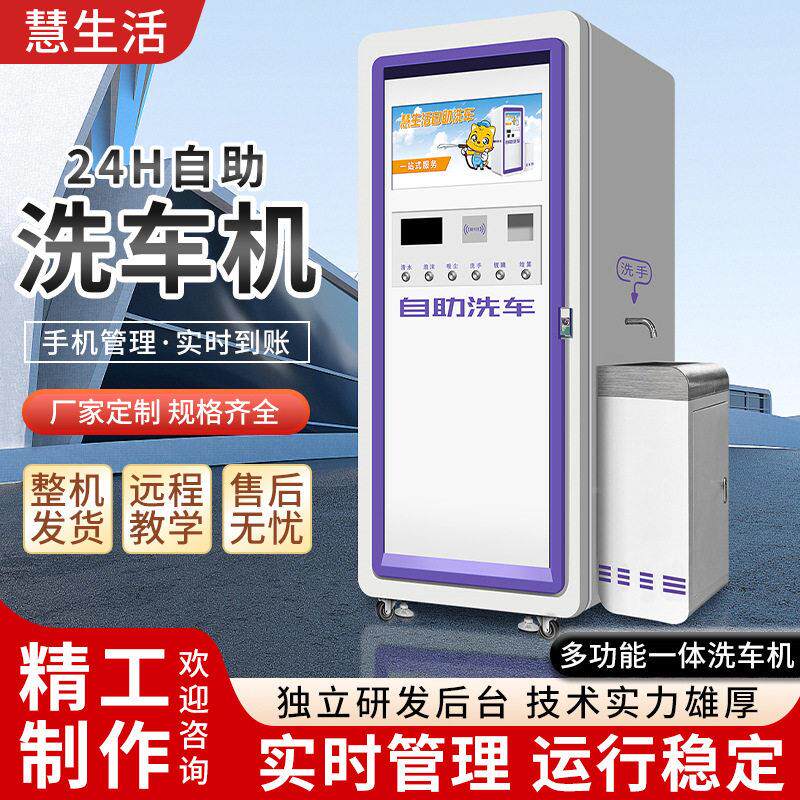助洗车机智场能2小时商用停车485充电站共4享设备扫码自助自洗车