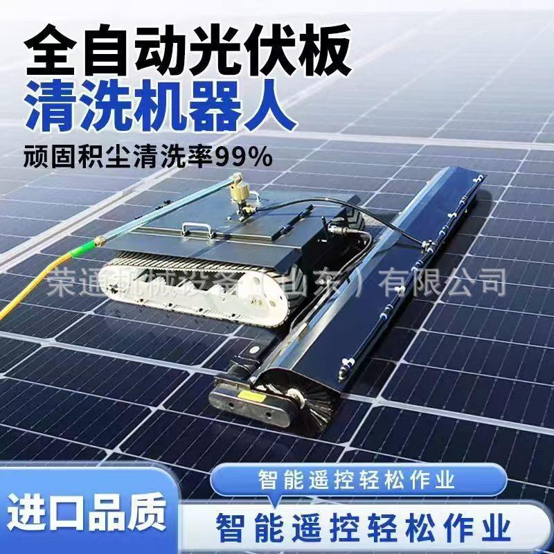光伏板清洗机电动清洁工具光伏发电板清洗设备电站光伏清洗机器人