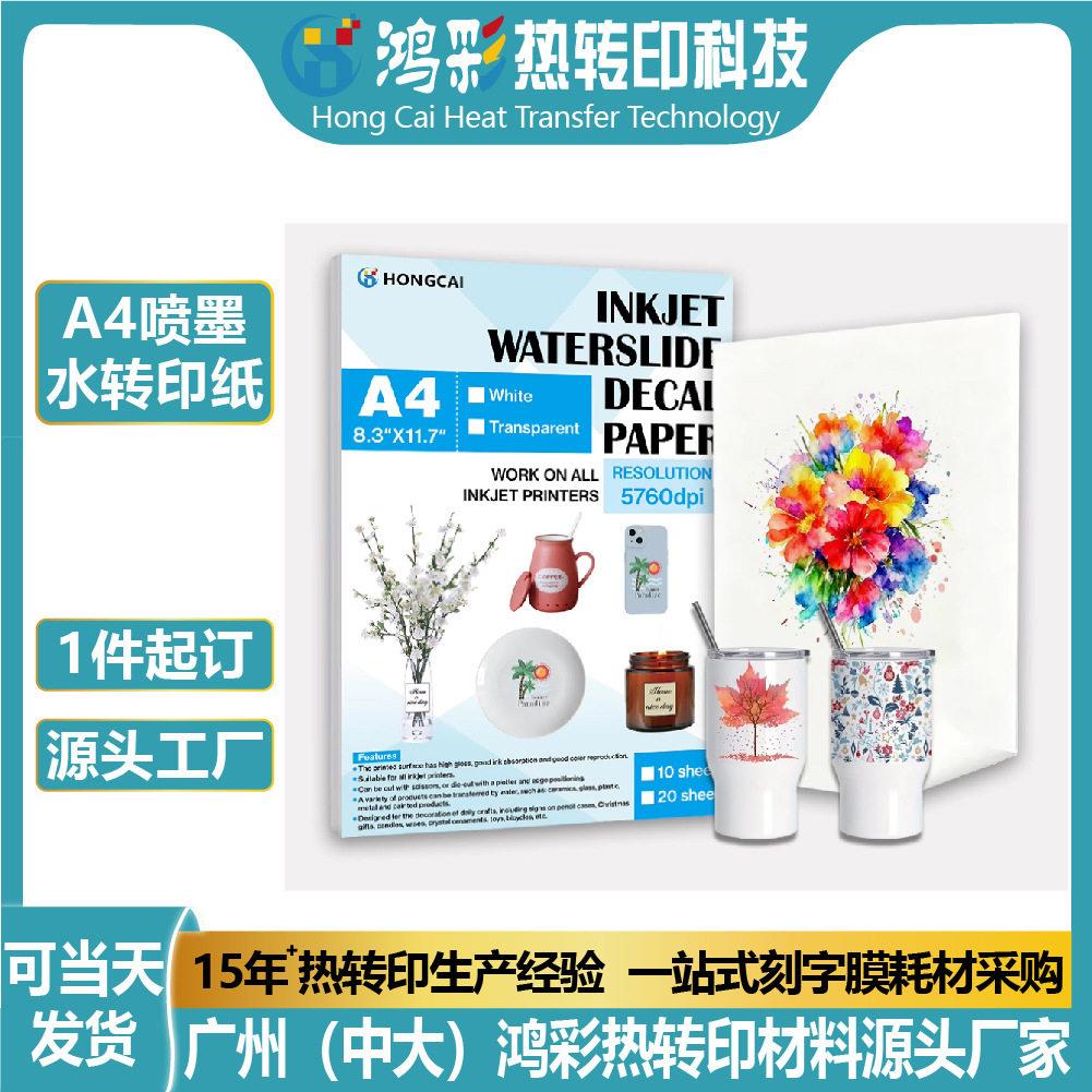 鸿彩跨境a4水转印纸激光喷墨打印图案保温杯陶瓷塑料专用转印纸耐图片