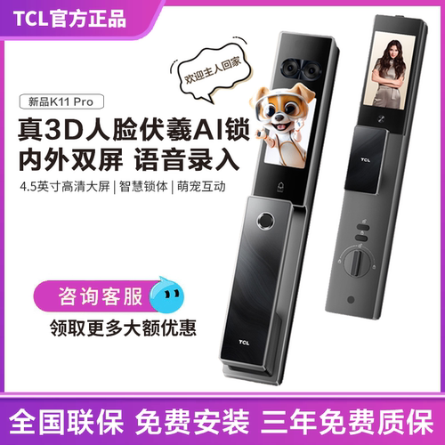 TCL内外双屏3D人脸识别智能锁
