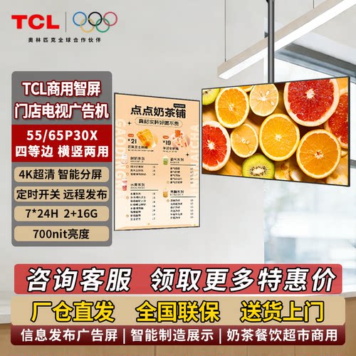 TCL门店电视数字标牌横竖屏两用