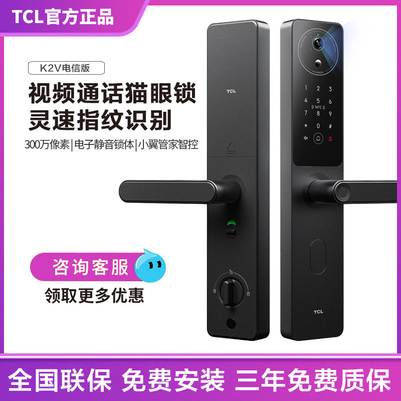 TCL指纹锁K2V手机远程实时监控智能锁可视通话电子锁家用防盗门锁