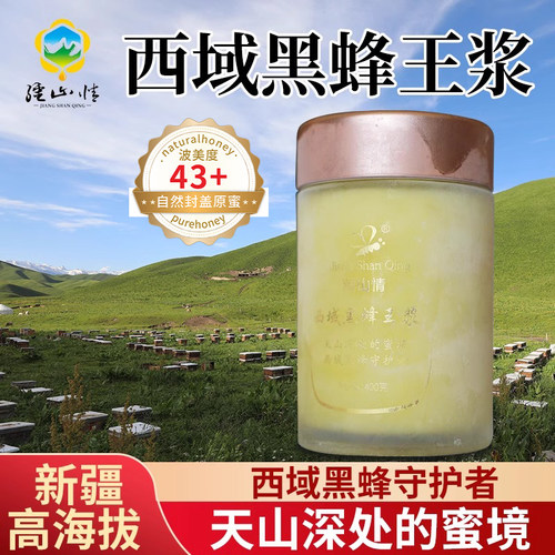 蜂皇浆官方旗舰店新疆伊犁塑料瓶端高正宗品春产黑蜂王浆新鲜蜜浆