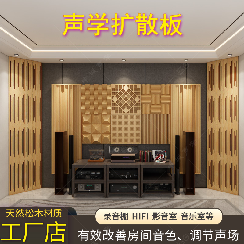 录音棚影音室HIFI实木声学扩散体