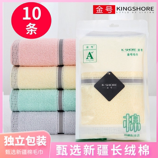 01KA0326A 10条金号毛巾纯棉家用洗脸全棉成人男女大毛巾独立包装