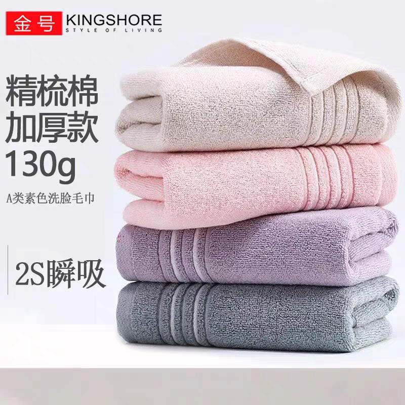 金号毛巾纯棉加厚正品成人家用洗脸擦澡全棉吸水01KA0270A