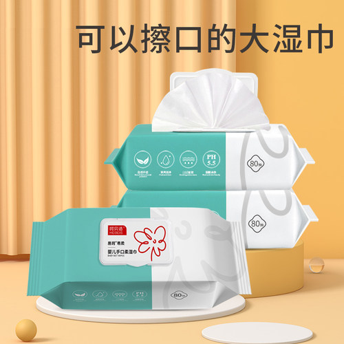 呵贝适易柔婴儿手口超大湿巾80片
