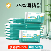 呵贝适75%酒精湿巾10片 20包杀菌消毒75度大棉片物品清洁学生擦手