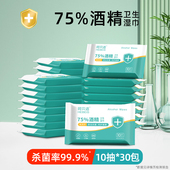 呵贝适75%酒精湿巾杀菌消毒75度棉片学生擦手玩具家居物品清洁