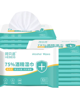 呵贝适75%酒精湿巾擦手随身杀菌
