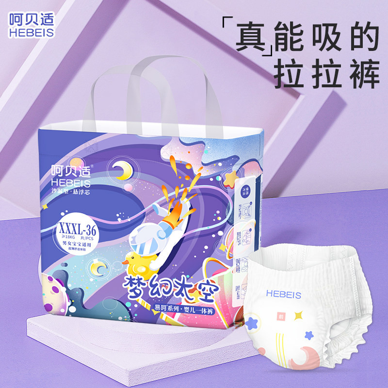 呵贝适婴儿拉拉裤轻薄透气