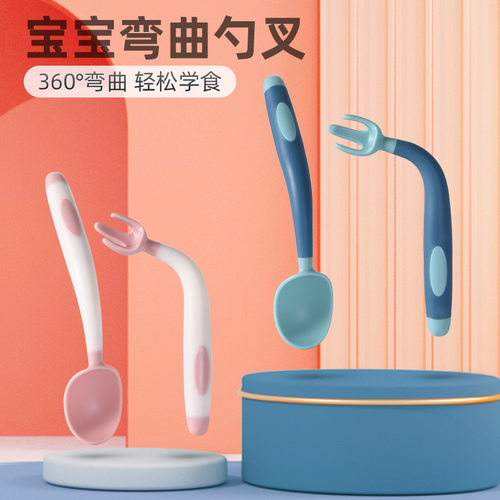 带收纳盒呵贝适儿童弯曲勺叉