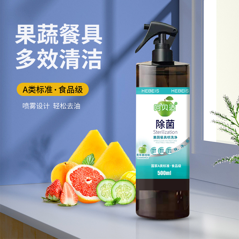 呵贝适果蔬餐具喷洗净500ml