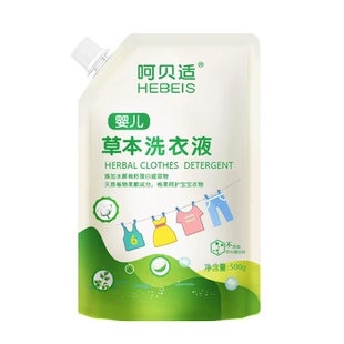 呵贝适婴儿草本洗衣液儿童宝宝家用衣物尿布温和柔顺棉籽蛋白自然