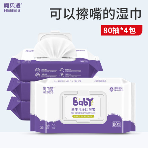 呵贝适婴儿湿巾新生儿