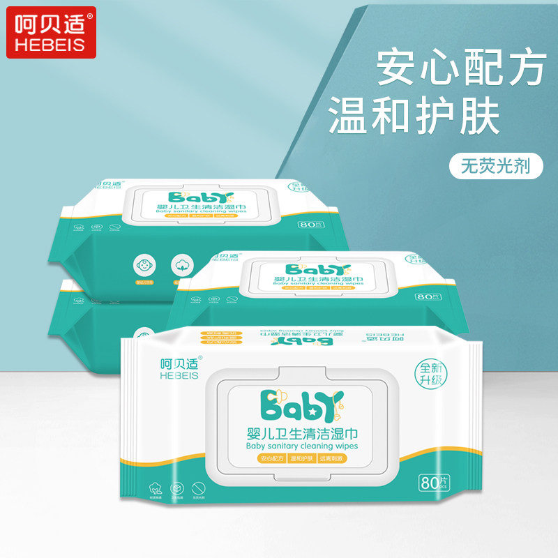 呵贝适婴儿卫生清洁湿巾80片*5包 儿童宝宝学生大人户外家庭适用,婴童用品,湿巾,淘宝优惠券,粉丝福利购,淘宝优惠卷