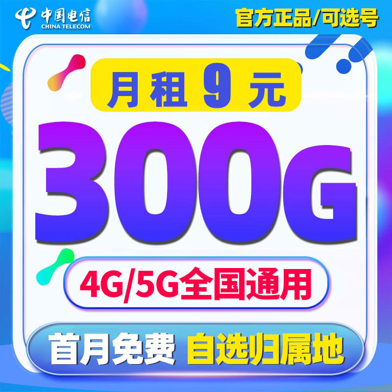 电信流量卡纯流量上网卡无线限流量卡5g手机电话卡大王卡全国通用_虎窝淘