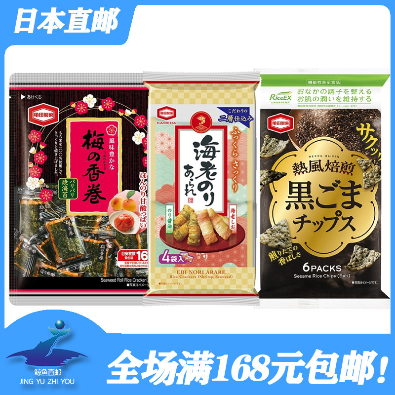 日本直邮龟田制果海苔卷仙贝鲜虾沙拉青海苔酱油春卷焦香米饼脆条