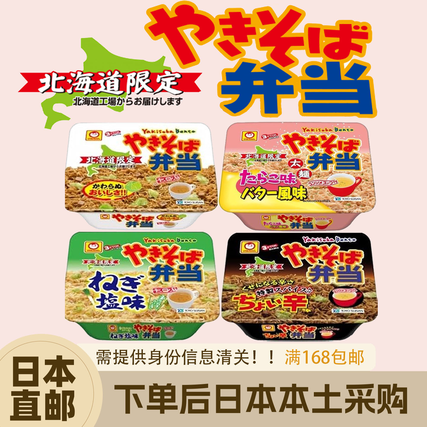 微辣进口日本方便面东洋水产进口