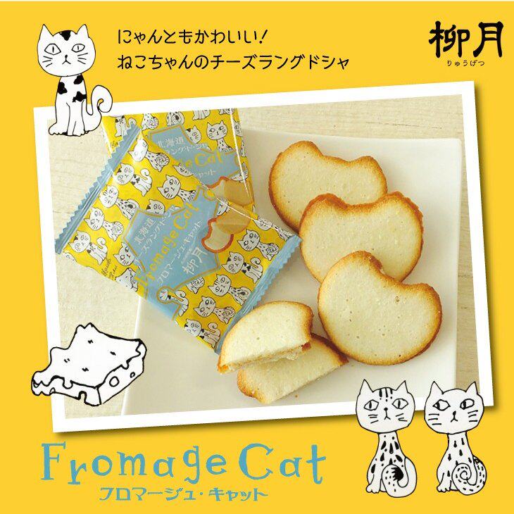 日本进口柳月 北海道特产芝士夹心猫舌饼干9枚 可爱猫猫造型盒装