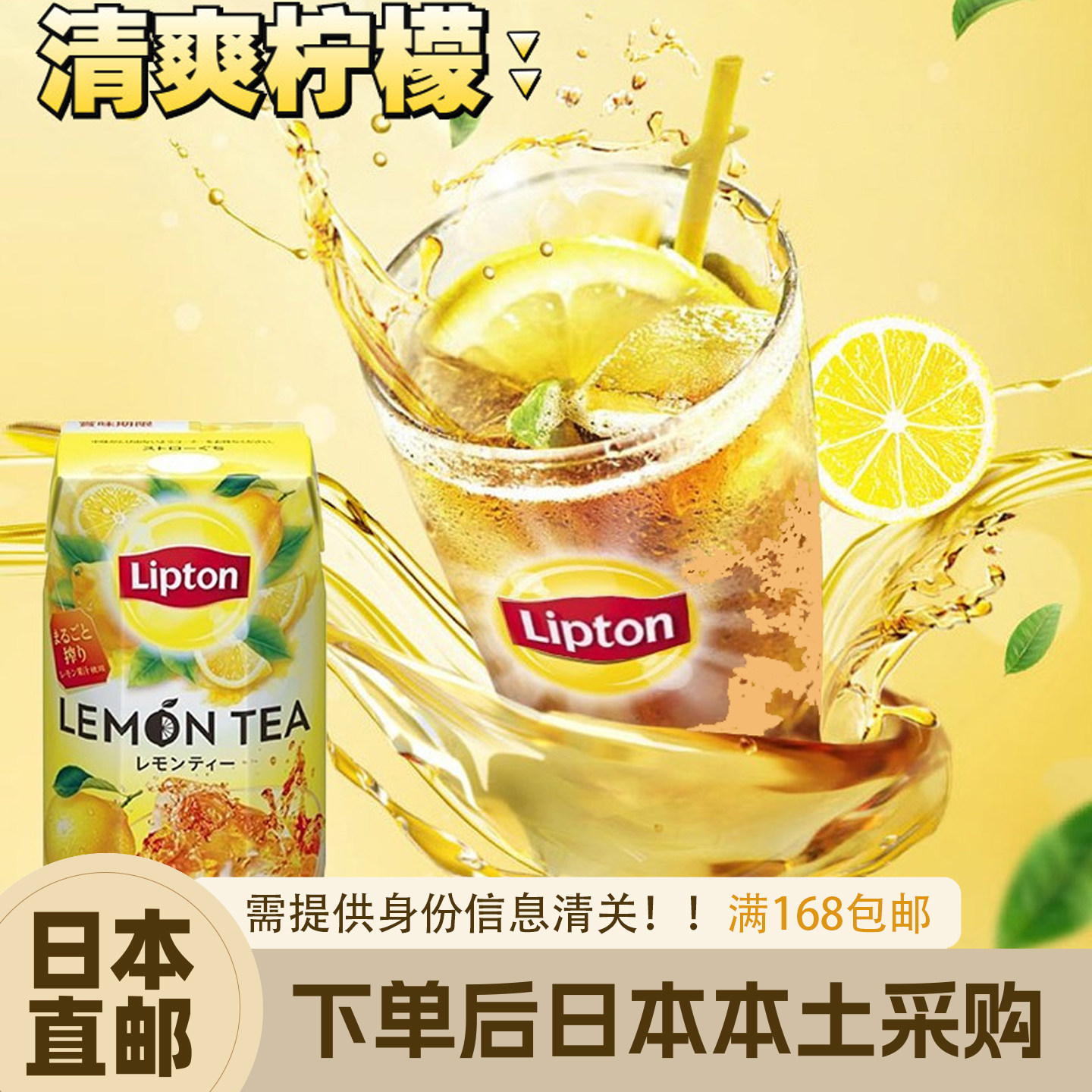 日本直邮Lipton柠檬红茶饮料奶茶200ml3罐装