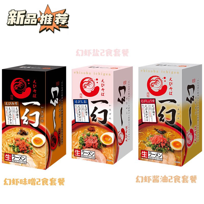 西山製麺速食面味增酱油盐味