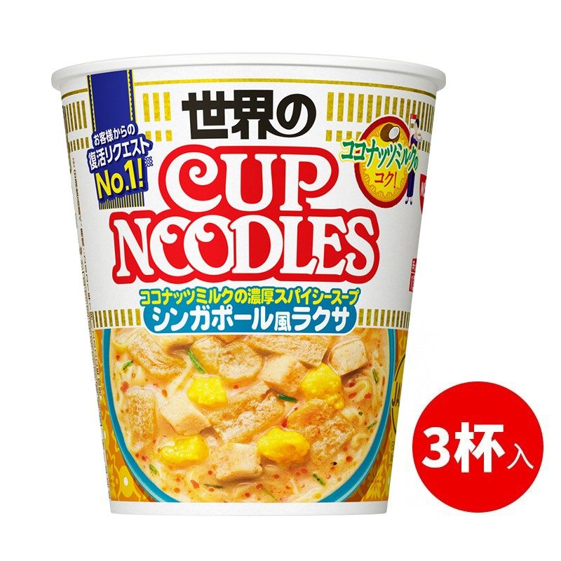 日本进口日清开杯乐泡面3杯方便面地中海海鲜冬阴功蘑菇世界速食