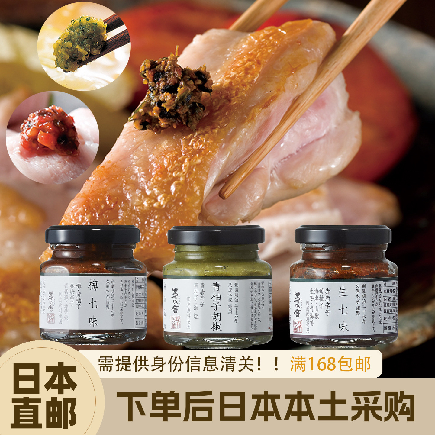 茅乃舍柚子胡椒梅七味多用途调味