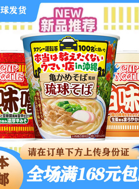 日本直邮日清开杯乐泡面3杯合味道速食方便面海鲜咖喱番茄味